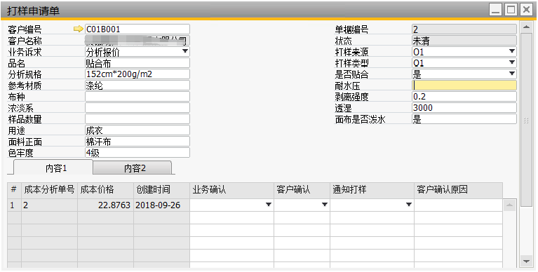 纺织行业,ERP,数字化