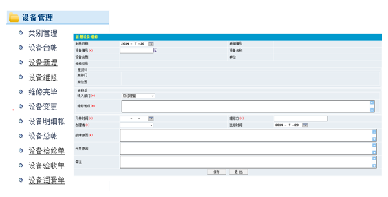 SAP化工行业解决方案