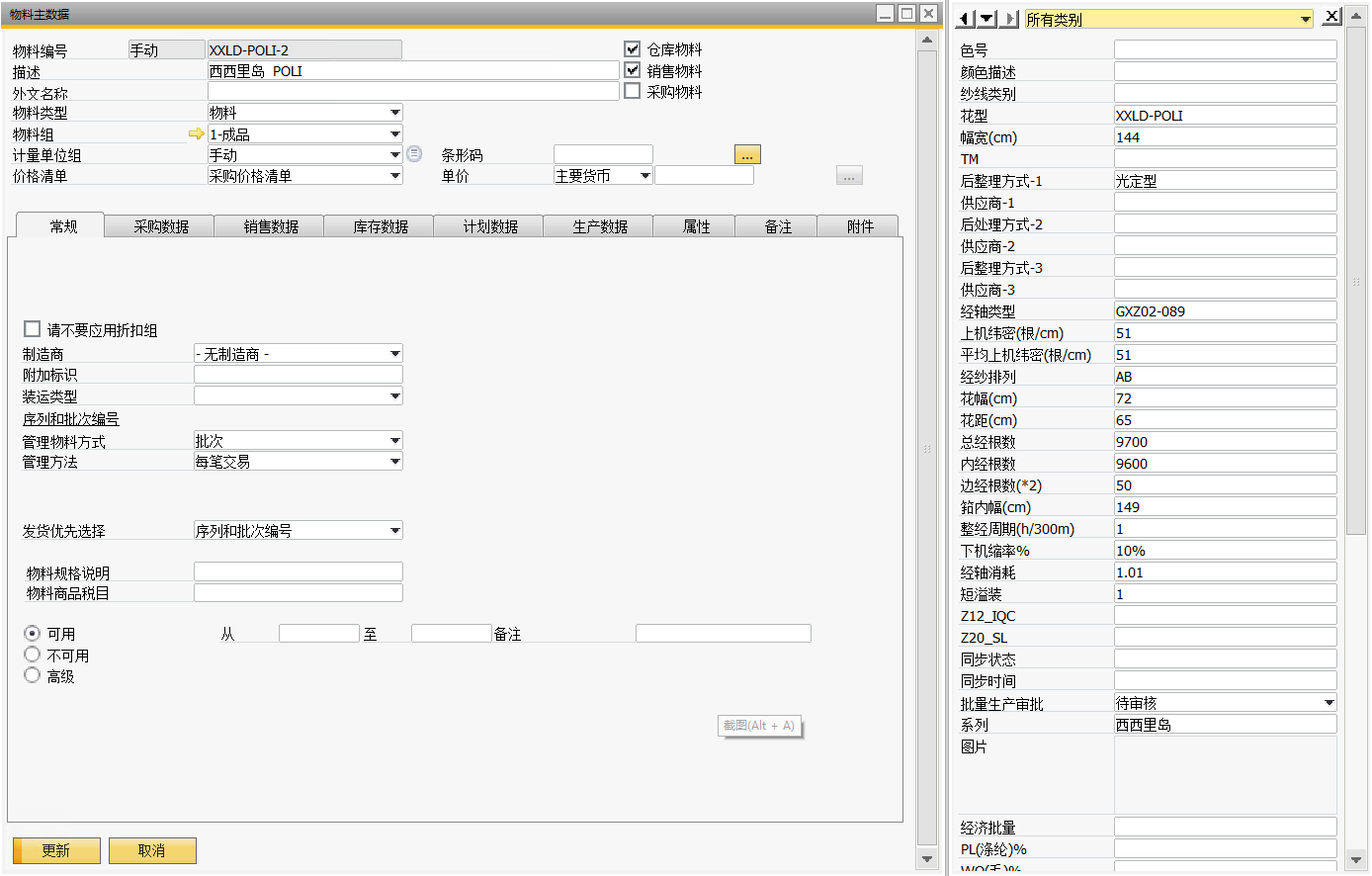 纺织ERP,纺织行业ERP,纺织厂ERP,纺织企业管理软件,SAP纺织行业解决方案,纺织业ERP,纺织ERP管理软件,纺织ERP系统,纺织ERP软件,纺织软件