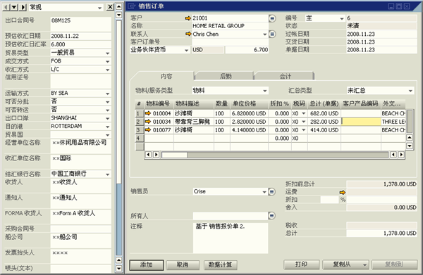 外贸行业ERP,外贸ERP,外贸软件,外贸管理软件,外贸公司管理软件,外贸公司软件,进出口公司管理软件