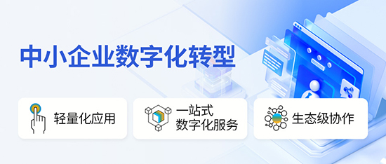 中小企业ERP系统,中小企业数字化转型,中小企业SAP系统,SAP系统,SAP系统实施商,重庆达策助力中小企业数字化转型