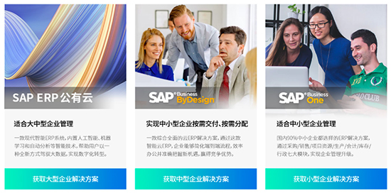 SAP,ERP,SAP ERP,ERP系统,SAP系统,SAP ERP系统,SAP系统重塑企业管理流程,SAP系统服务商,重庆达策SAP系统服务商